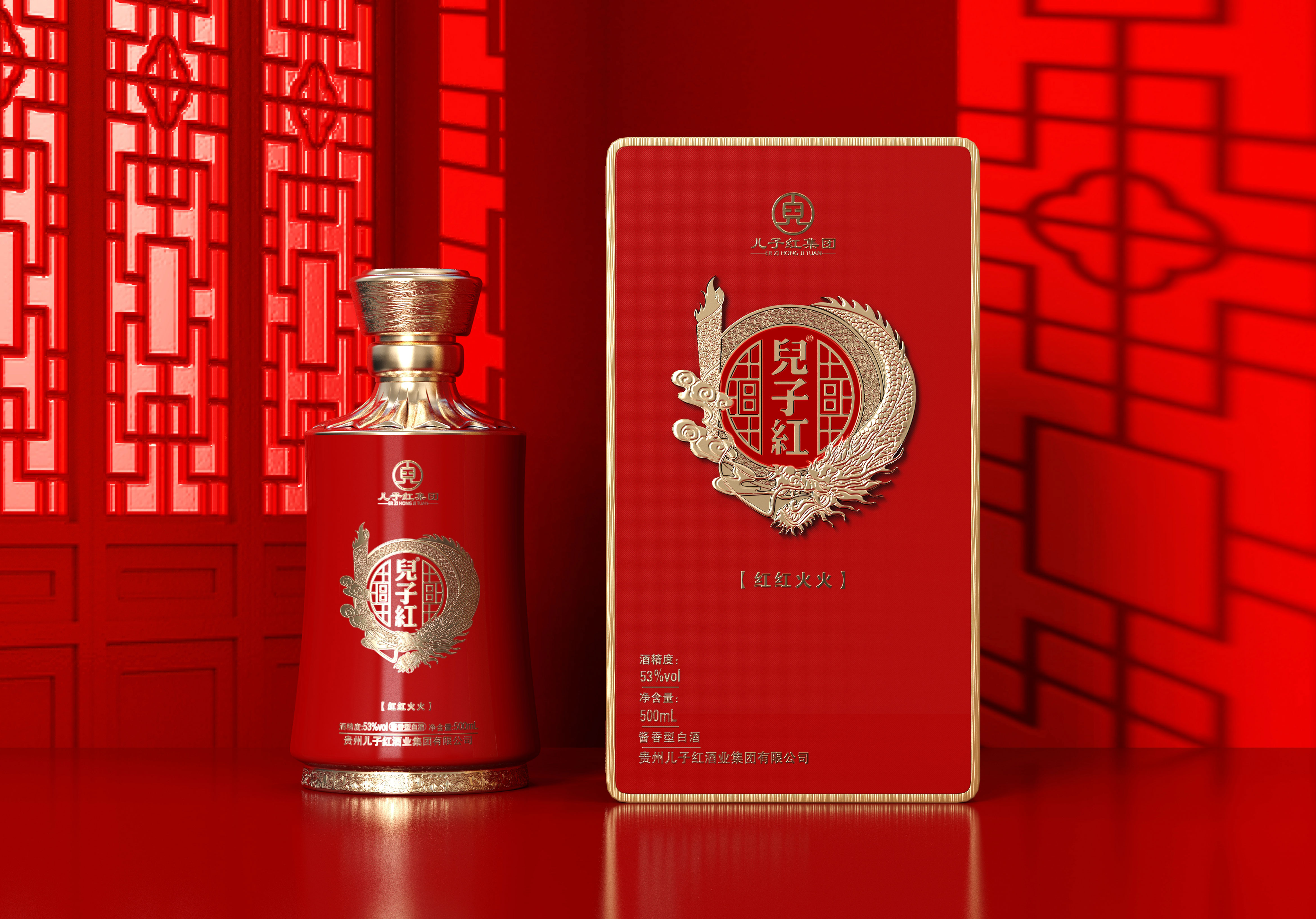 兒子紅-紅紅火火