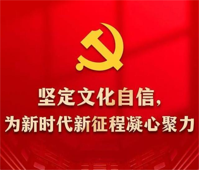 堅(jiān)定文化自信，為新時(shí)代新征程凝心聚力——黨的十八大以來(lái)我國(guó)文化建設(shè)述評(píng)